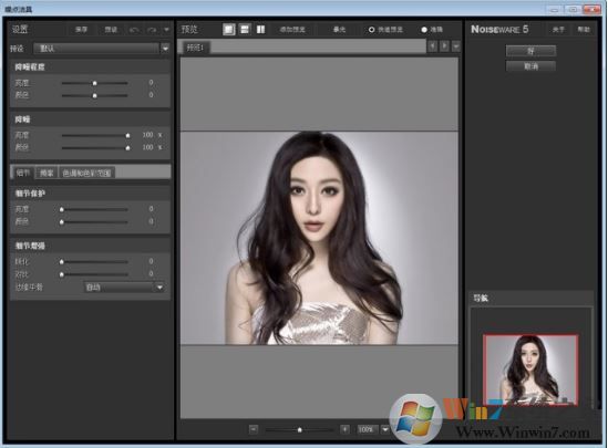 Noiseware（降噪磨皮插件）