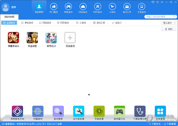 快吧游戏盒会员