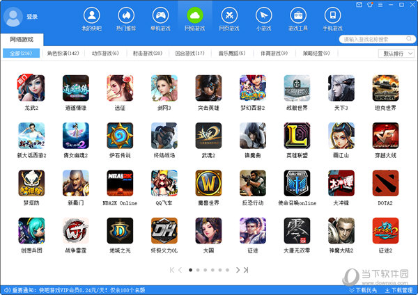 快吧游戏盒会员