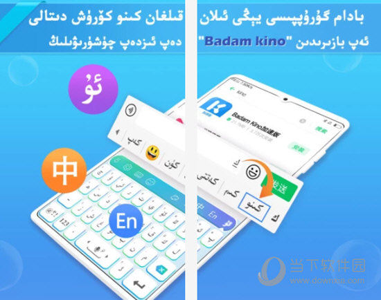 uygurqa键盘输入法