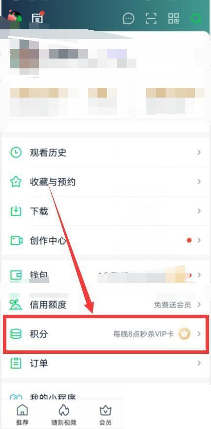 爱奇艺七天会员领取2020