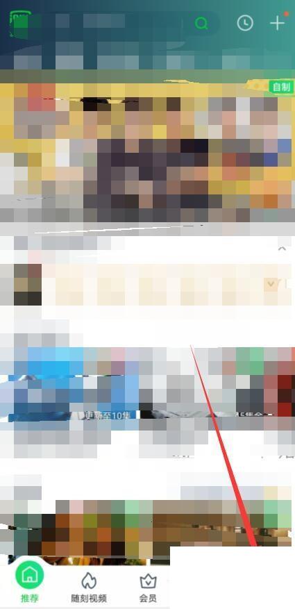 爱奇艺七天会员领取2020