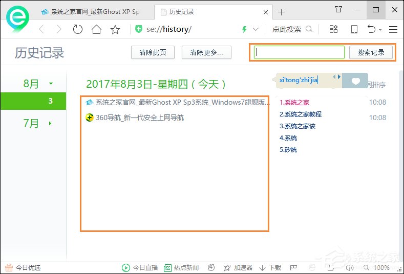 360浏览器浏览历史在哪?360浏览器怎么查找网页历史记录?