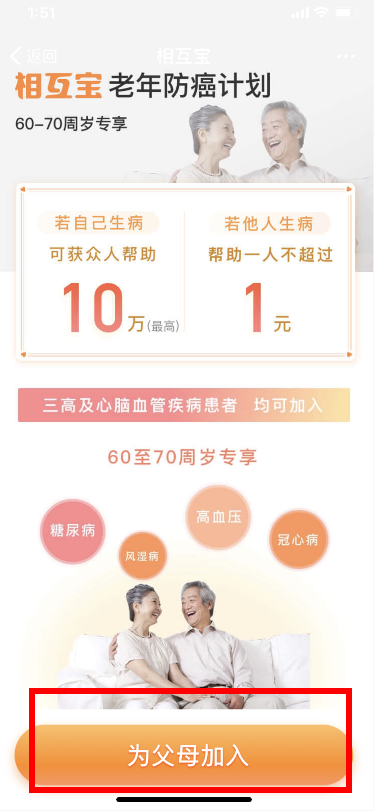 支付宝老年版相互宝在哪加入 老年版相互宝申请条件及入口