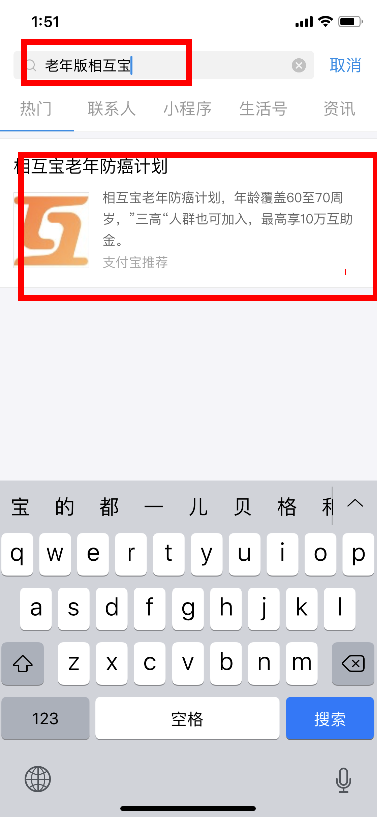 支付宝老年版相互宝在哪加入 老年版相互宝申请条件及入口