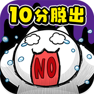 十分钟逃脱中文版