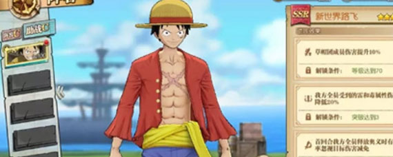 航海王燃烧意志新世界路飞助战好用吗 新世界路飞助战效果介绍