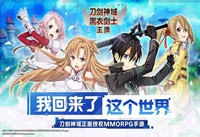 刀剑神域黑衣剑士王牌礼包码 刀剑神域黑衣剑士王