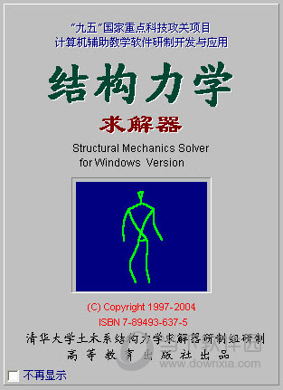 结构力学求解器在线版 