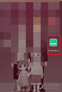 知米背单词PC版