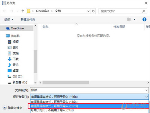 知米背单词PC版