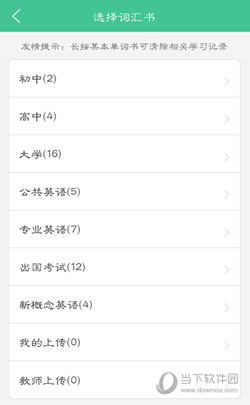 知米背单词PC版