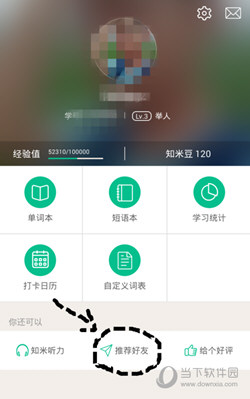 知米背单词PC版