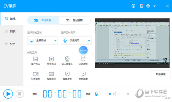 EV录屏软件