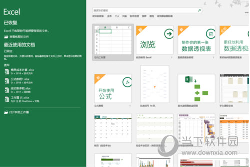 Excel2019 32/64位 免费完整版