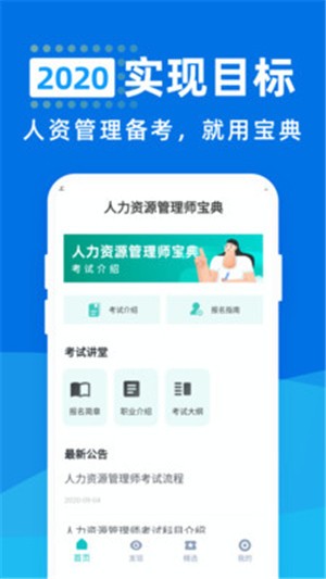 人力资源管理师宝典