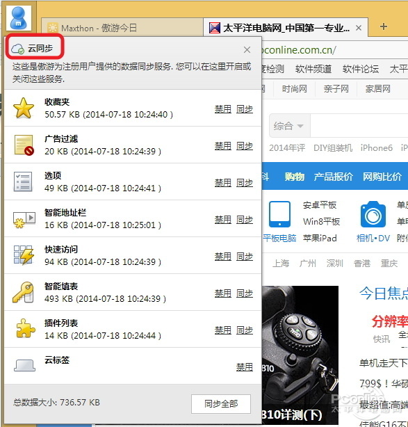傲游浏览器怎么用 傲游云浏览器使用全解