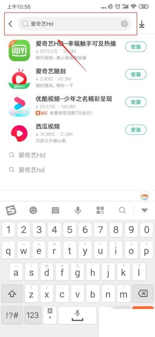 爱奇艺HD如何下载