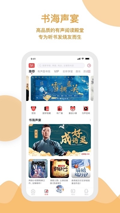 云听app怎么倍速听书 云听app倍速听书方法