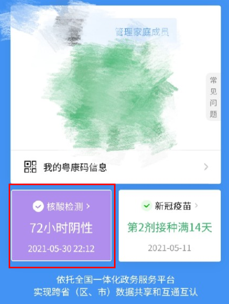 粤康码亮码失败是怎么回事?粤康码核酸检测紫色是什么意思?