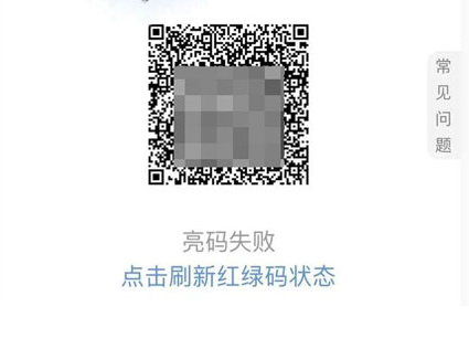 粤康码亮码失败是怎么回事?粤康码核酸检测紫色是什么意思?