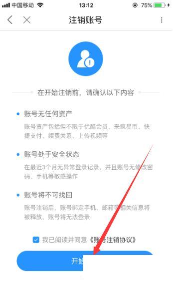 优酷视频怎么注销账号