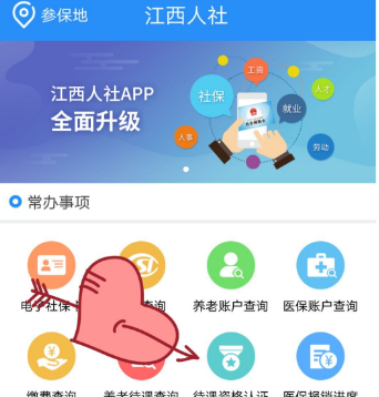 江西人社app怎麼年審江西人社社保年審辦理步驟