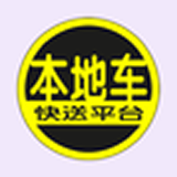 本地车
