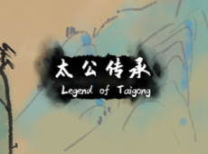 太公传承怎么玩 太公传承开局玩法攻略