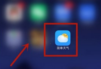 简单天气怎么解绑手机号 简单天气怎么绑定手机