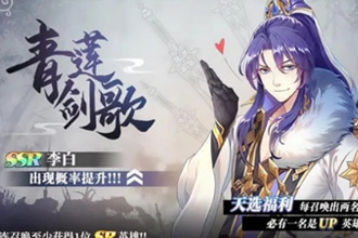 启源女神SSR李白怎么样 启源女神SSR李白技能详细介绍