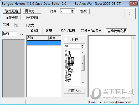 三国群英传2内存修改器