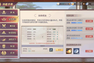 三国志幻想大陆头衔有什么用 头衔升级攻略