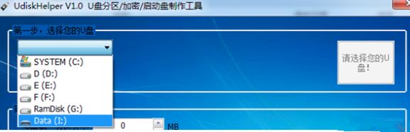 UdiskHelper（u盘分区）
