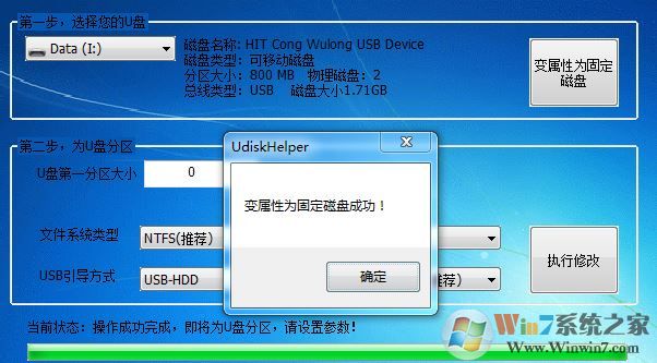 UdiskHelper（u盘分区）