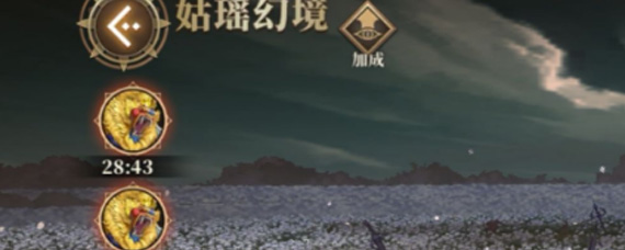 山海镜花姑瑶幻境经验九层怎么打 姑瑶幻境第九层攻略