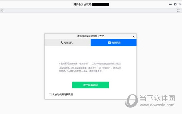 腾讯会议个人版