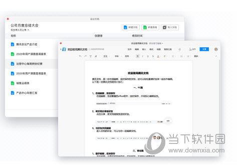 腾讯会议个人版