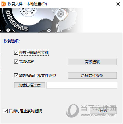 DiskGenius专业版