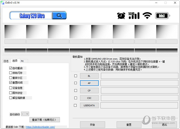 Odin3.14.4中文版 32/64位 