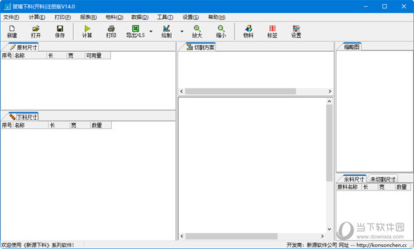 极致下料免费版