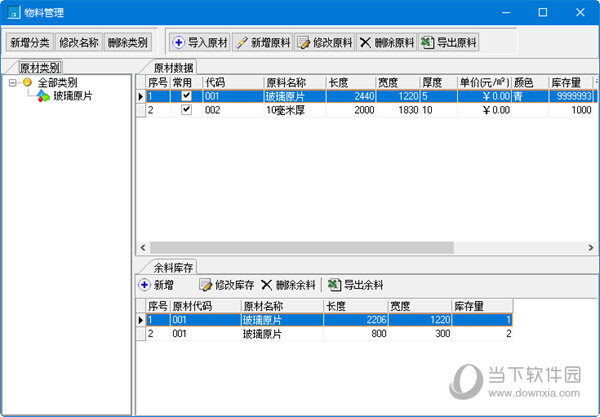 极致下料免费版