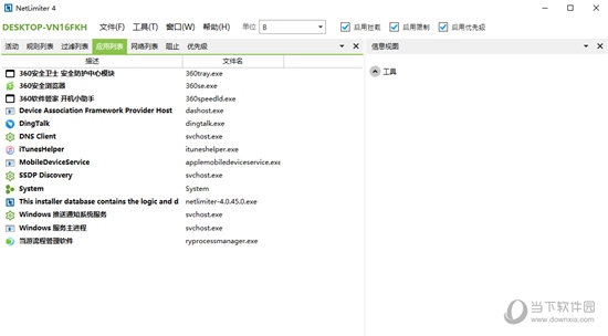 NetLimiter4(网络流量控制软件)