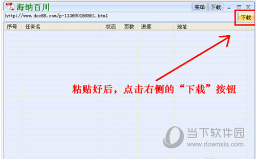 海纳百川下载器最新版