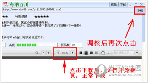 海纳百川下载器最新版