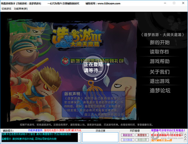 造梦西游3残霞辅助器无毒版