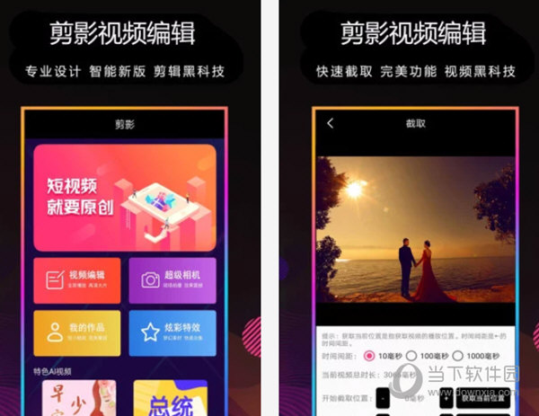 剪影软件电脑版