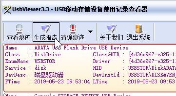 USB Viewer(U盘使用记录清除工具)