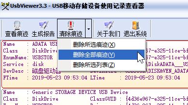 USB Viewer(U盘使用记录清除工具)