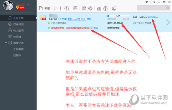 迅雷极速版高速通道补丁